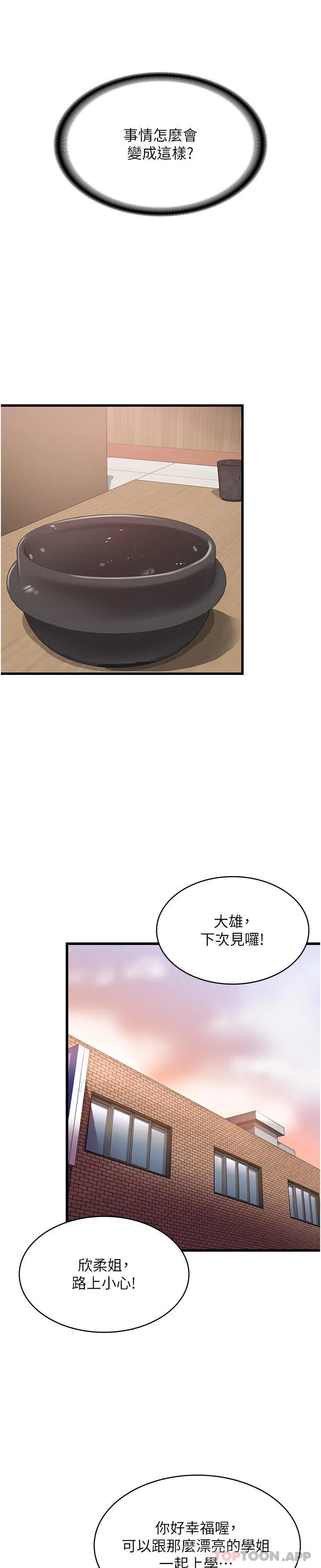 消灾解饿 - 第15话-穴穴要被撑破了！ - page 35