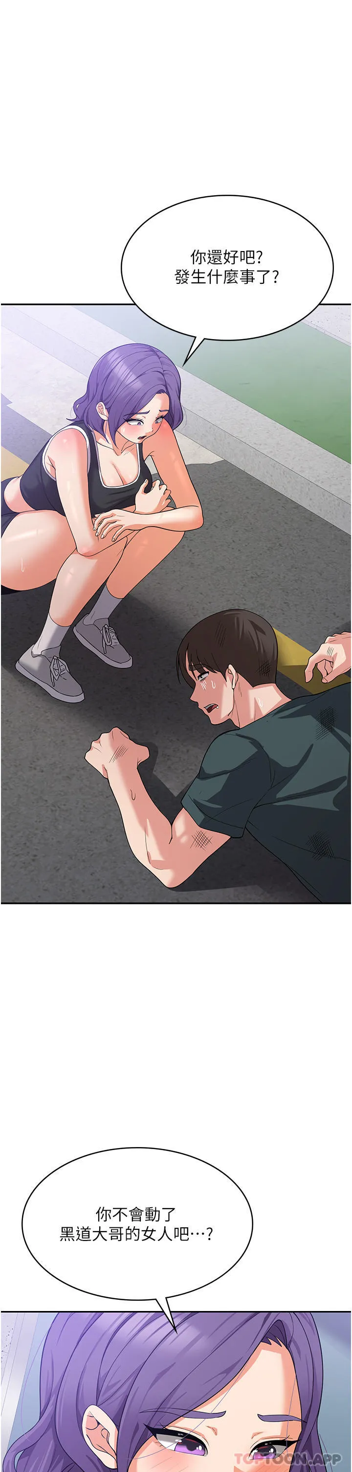 消灾解饿 - 第15话-穴穴要被撑破了！ - page 43