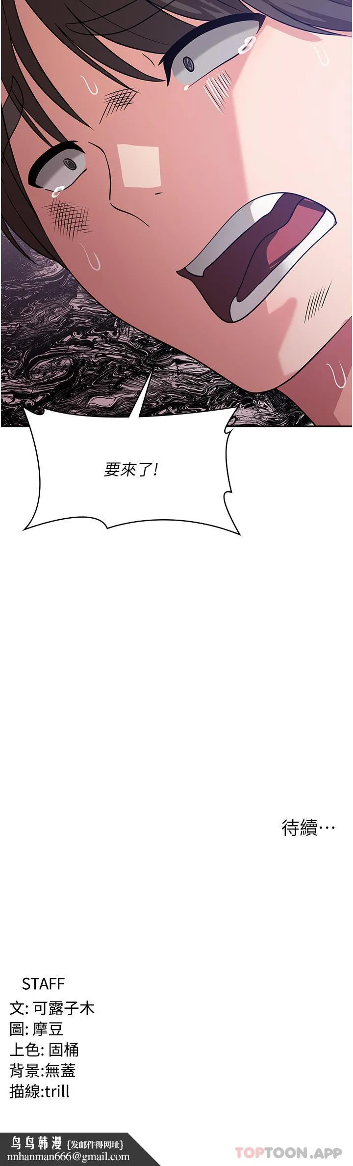 消灾解饿 - 第15话-穴穴要被撑破了！ - page 45