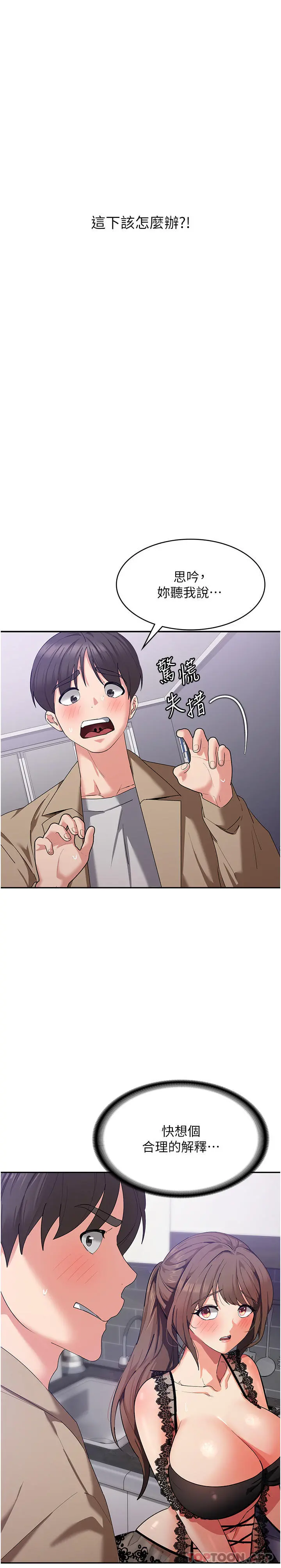 消灾解饿 - 第12话-寻找好友的敏感带 - page 3