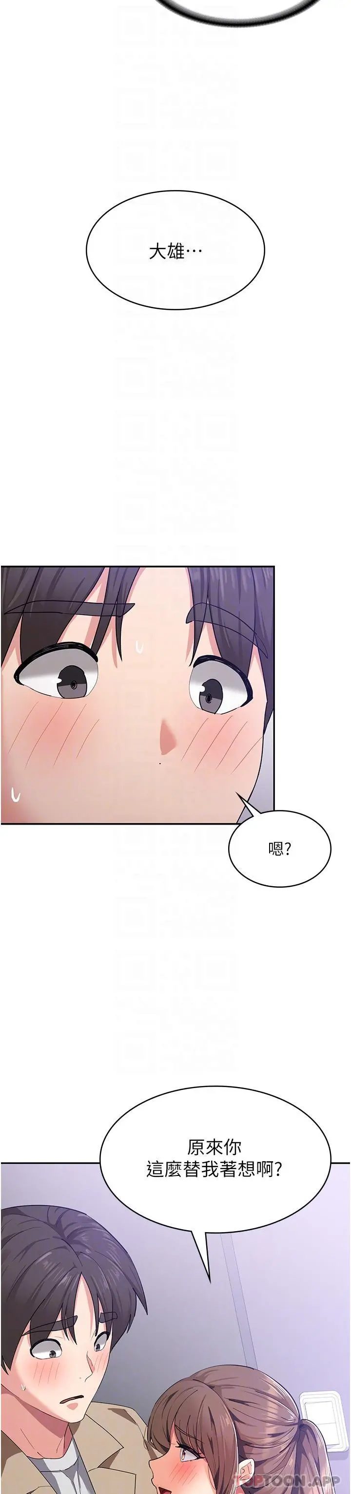 消灾解饿 - 第12话-寻找好友的敏感带 - page 5
