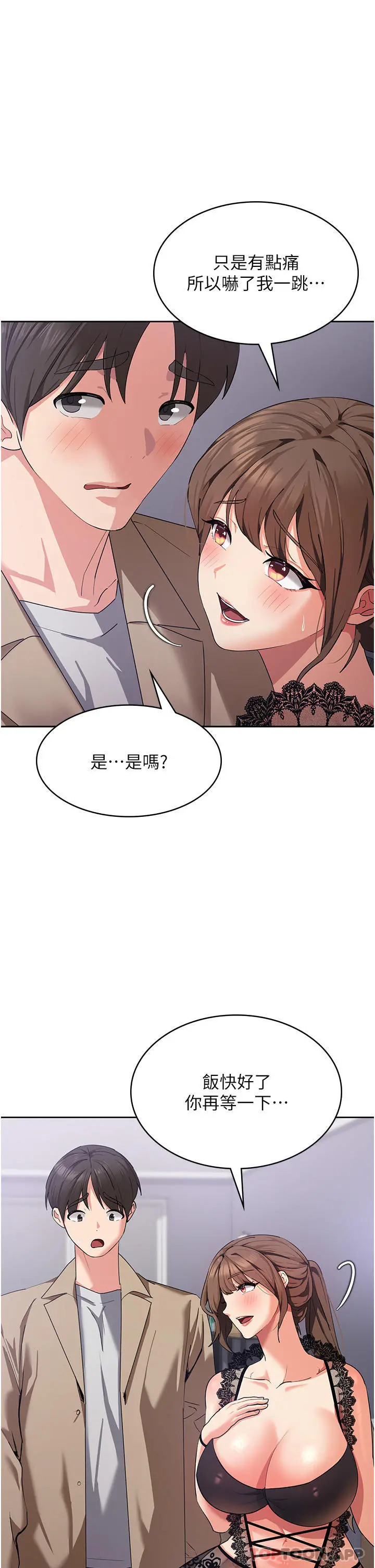 消灾解饿 - 第12话-寻找好友的敏感带 - page 7