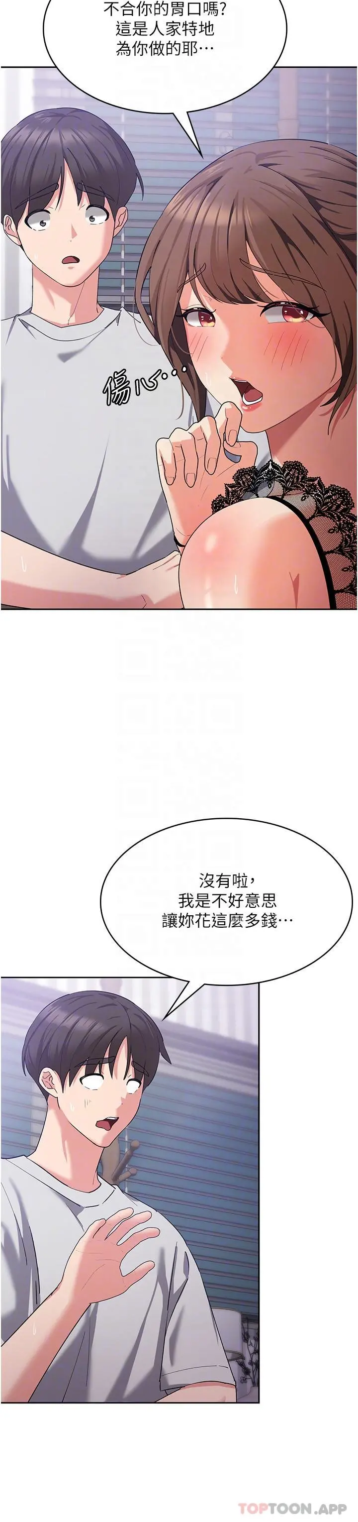消灾解饿 - 第12话-寻找好友的敏感带 - page 13