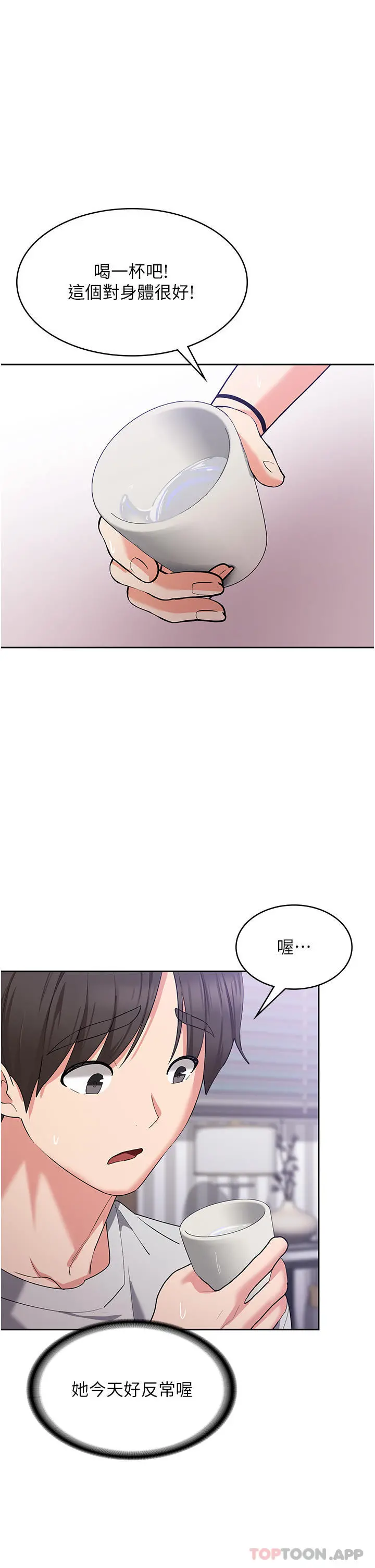 消灾解饿 - 第12话-寻找好友的敏感带 - page 15