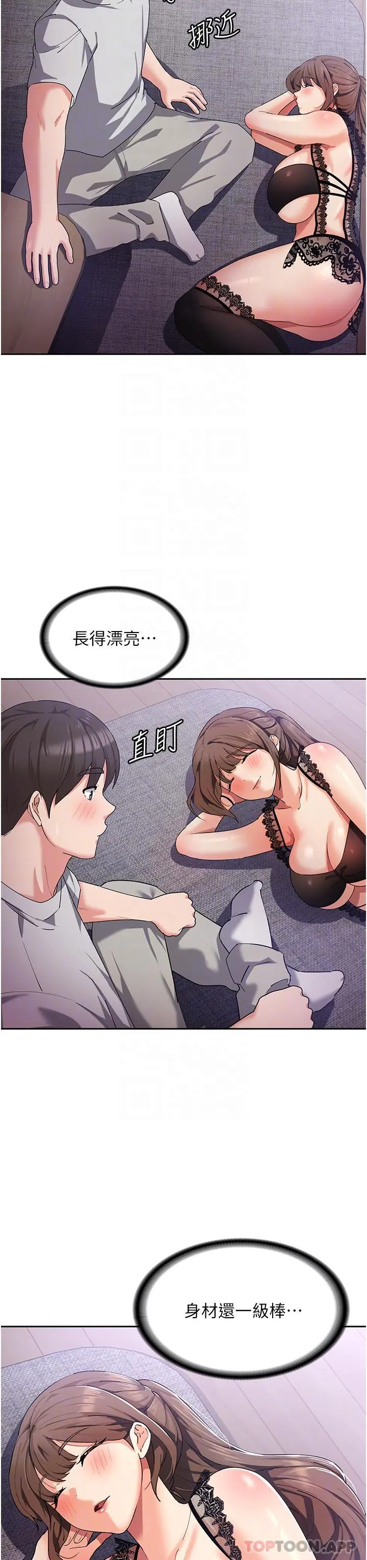 消灾解饿 - 第12话-寻找好友的敏感带 - page 21