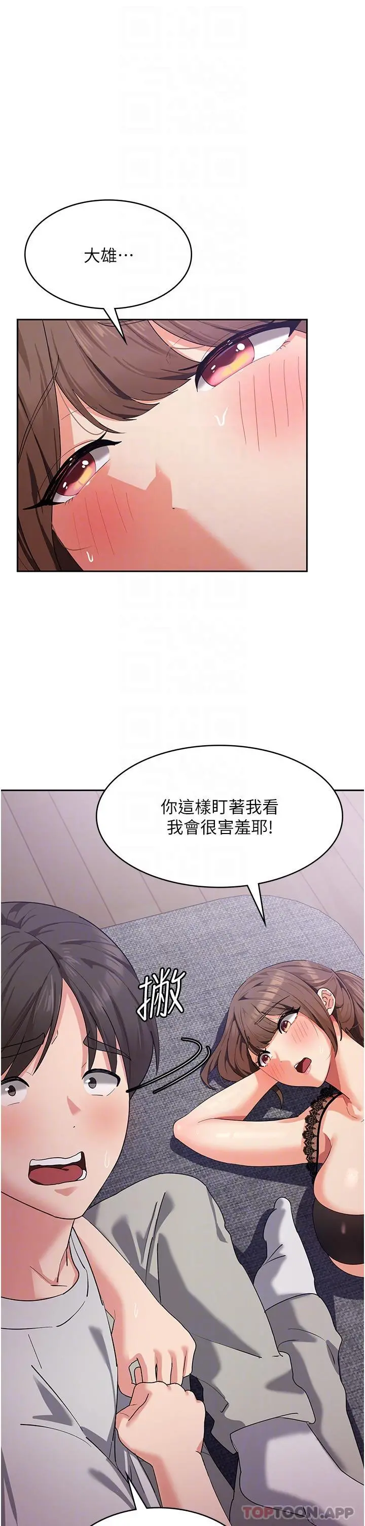 消灾解饿 - 第12话-寻找好友的敏感带 - page 23