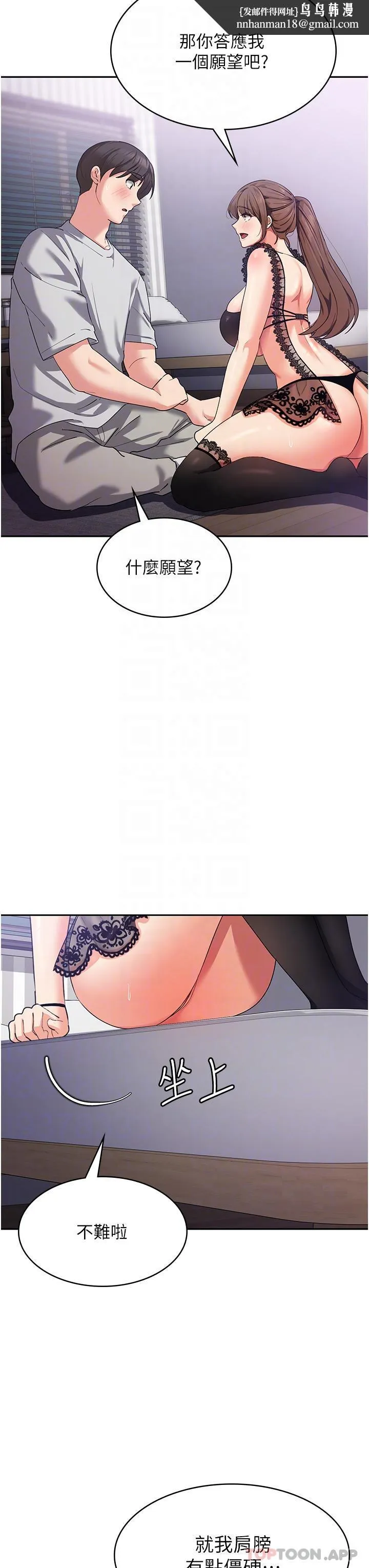 消灾解饿 - 第12话-寻找好友的敏感带 - page 25