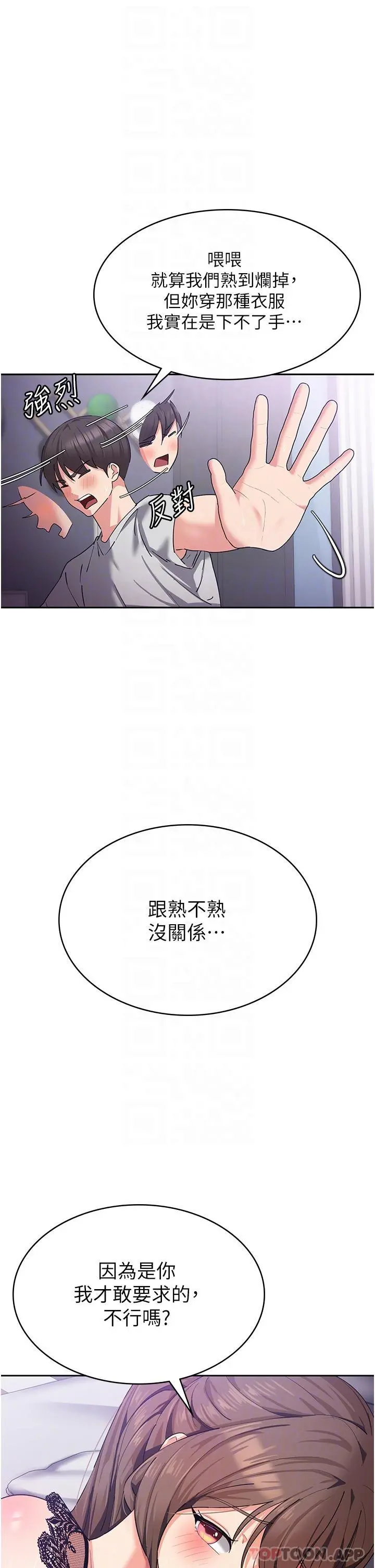 消灾解饿 - 第12话-寻找好友的敏感带 - page 27