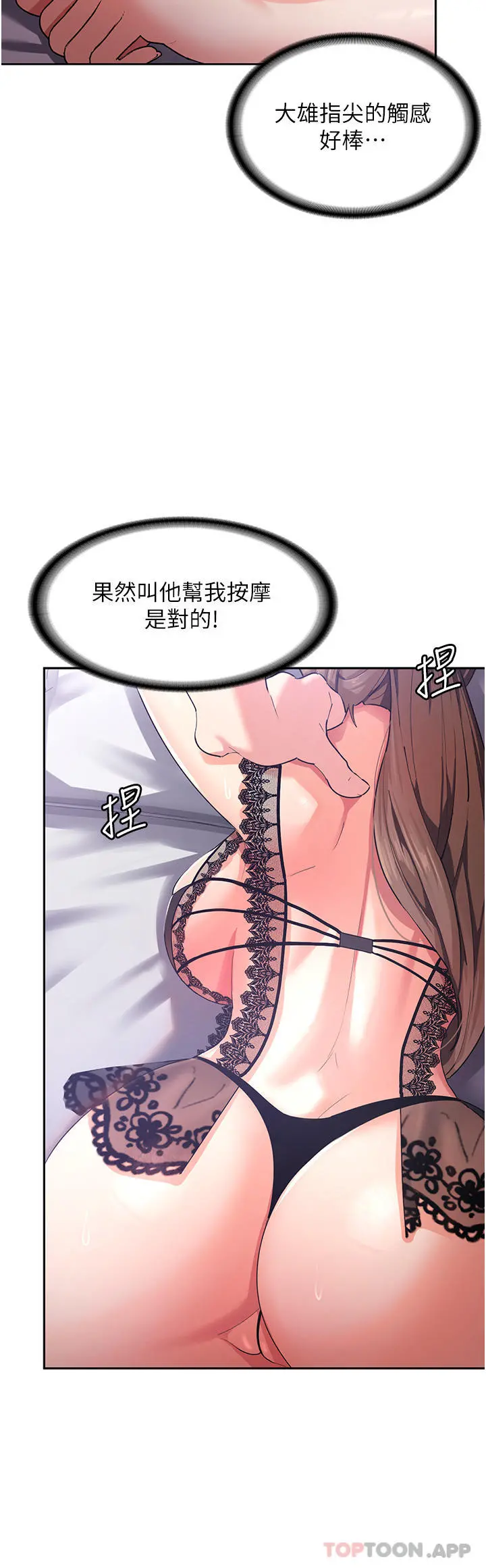 消灾解饿 - 第12话-寻找好友的敏感带 - page 30