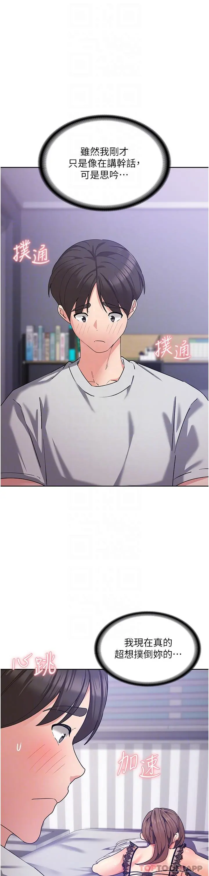 消灾解饿 - 第12话-寻找好友的敏感带 - page 31