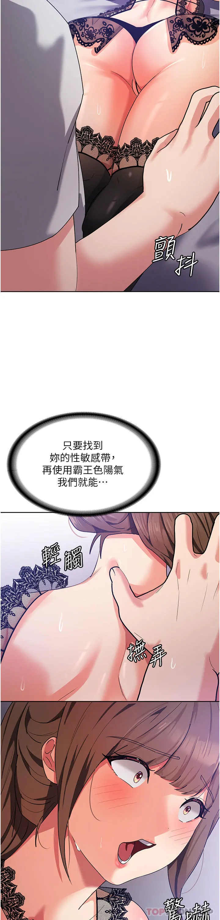 消灾解饿 - 第12话-寻找好友的敏感带 - page 32