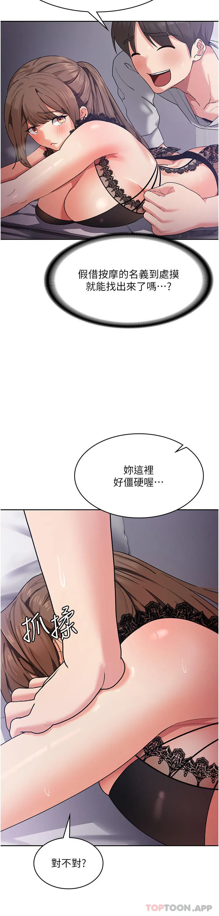 消灾解饿 - 第12话-寻找好友的敏感带 - page 36