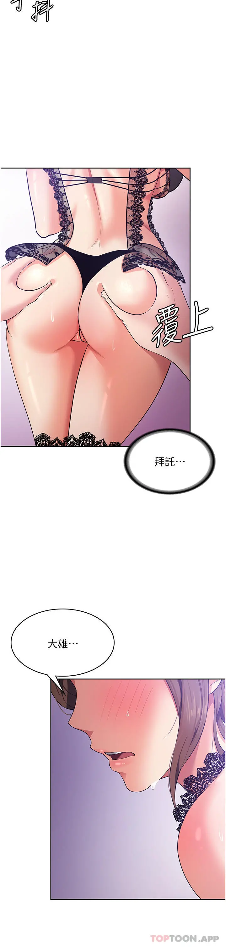 消灾解饿 - 第12话-寻找好友的敏感带 - page 40
