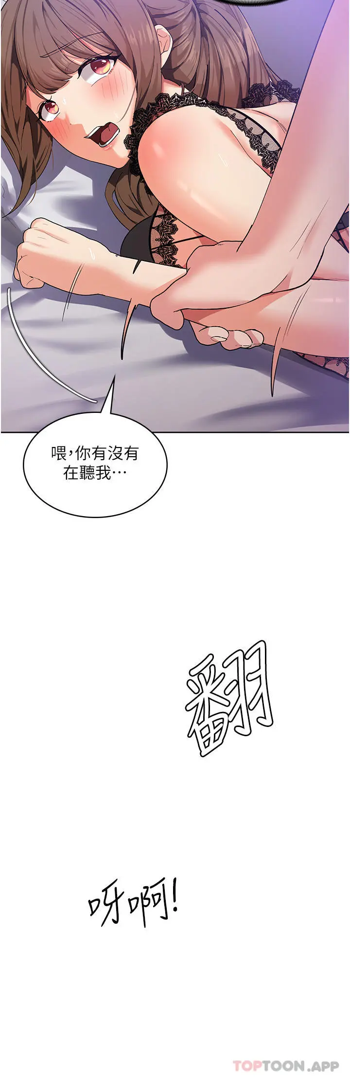 消灾解饿 - 第12话-寻找好友的敏感带 - page 42