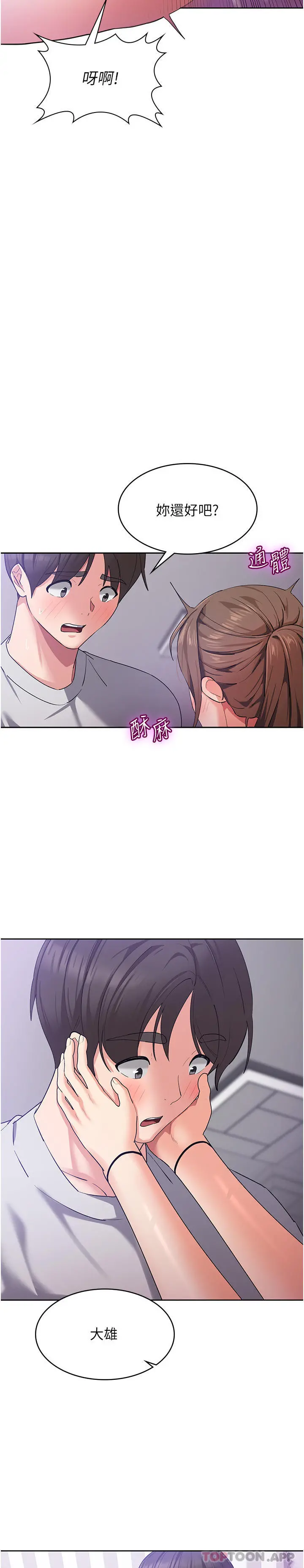 消灾解饿 - 第12话-寻找好友的敏感带 - page 46