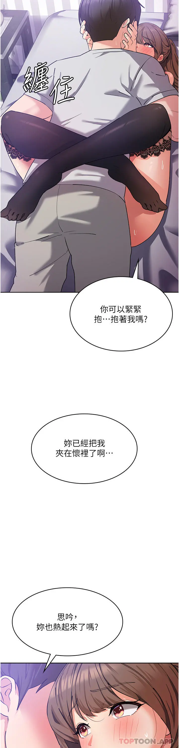 消灾解饿 - 第12话-寻找好友的敏感带 - page 47