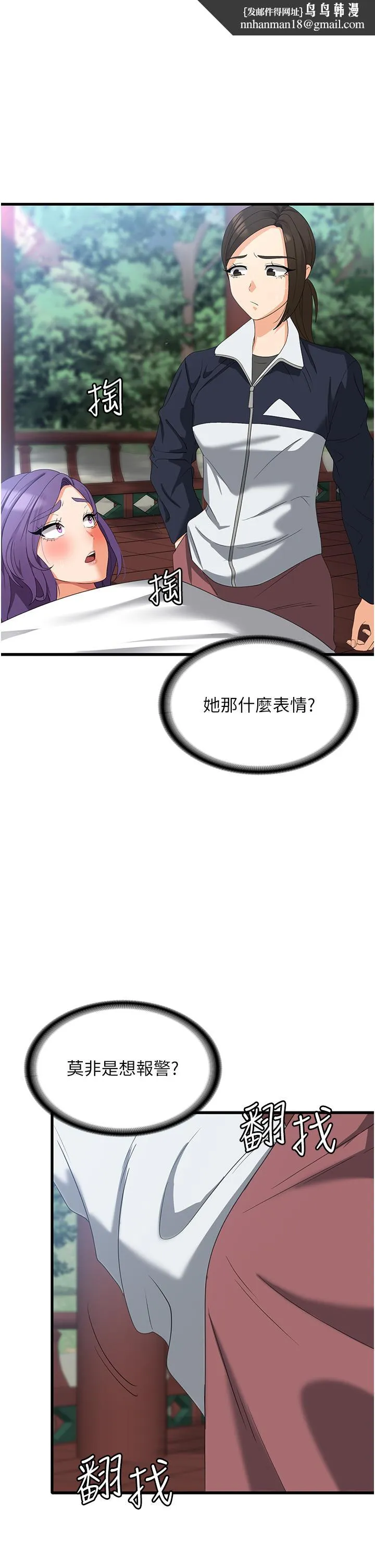 消灾解饿 - 第32话-你要对我负责 - page 1