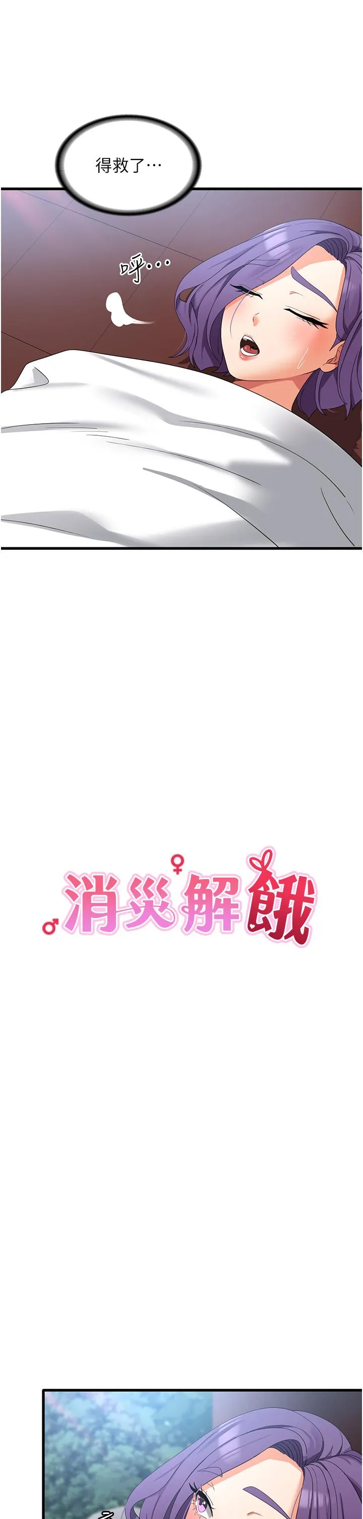 消灾解饿 - 第32话-你要对我负责 - page 5
