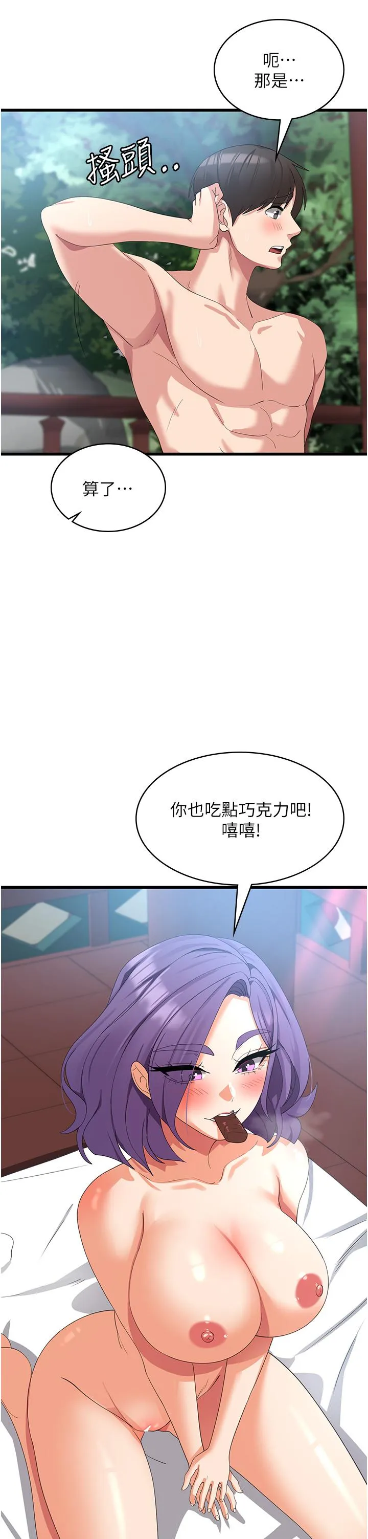 消灾解饿 - 第32话-你要对我负责 - page 8