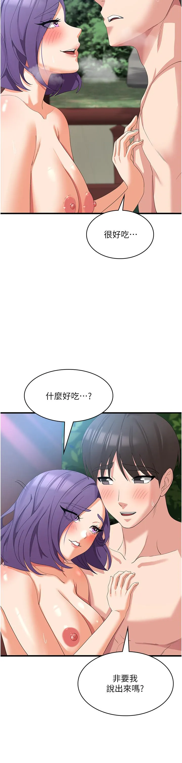 消灾解饿 - 第32话-你要对我负责 - page 13