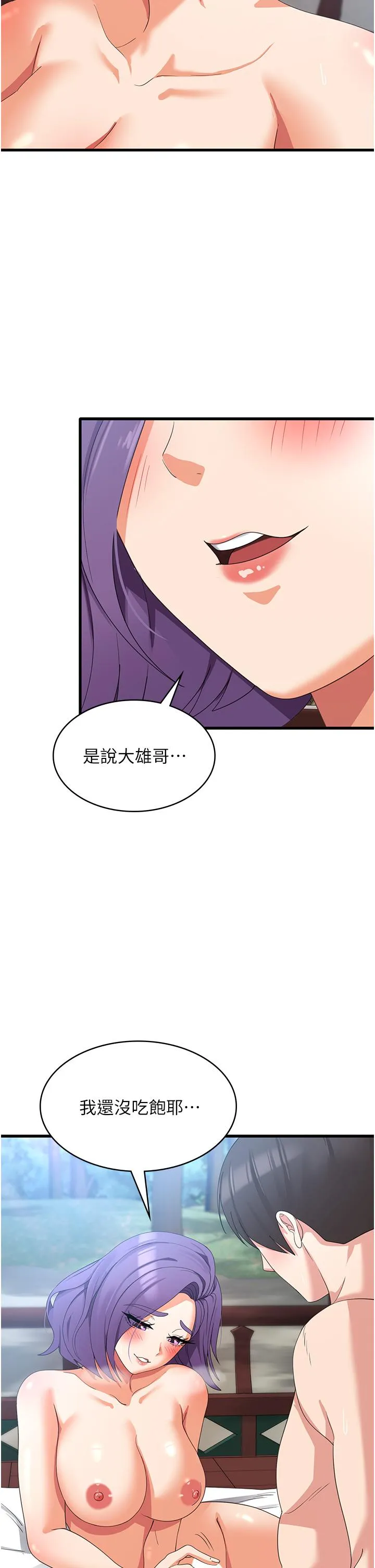 消灾解饿 - 第32话-你要对我负责 - page 16