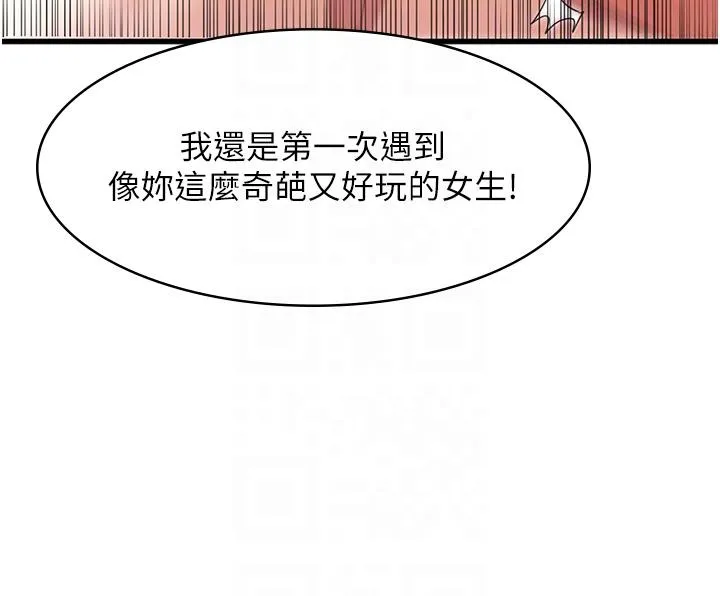 消灾解饿 - 第32话-你要对我负责 - page 28