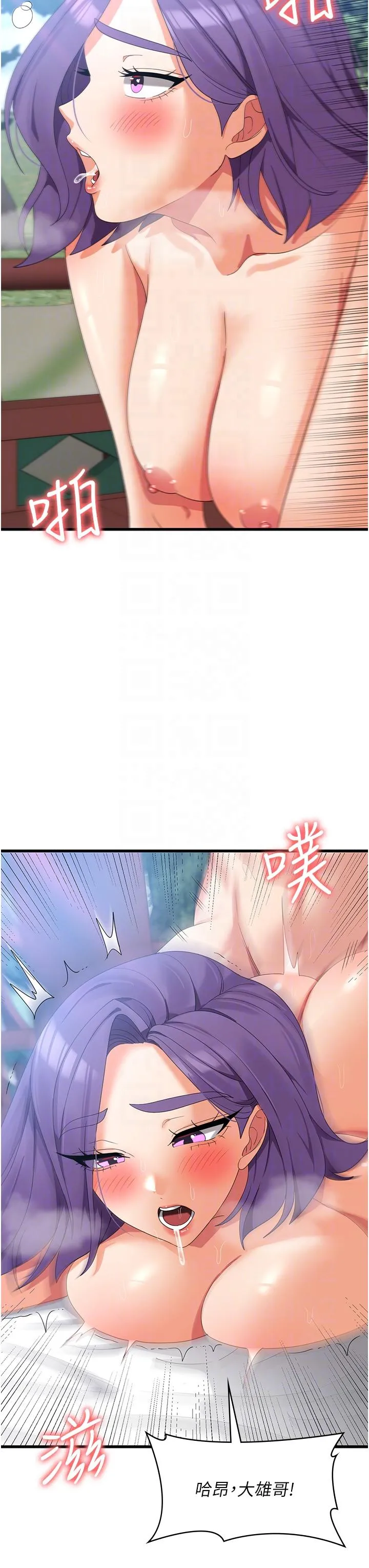 消灾解饿 - 第32话-你要对我负责 - page 34