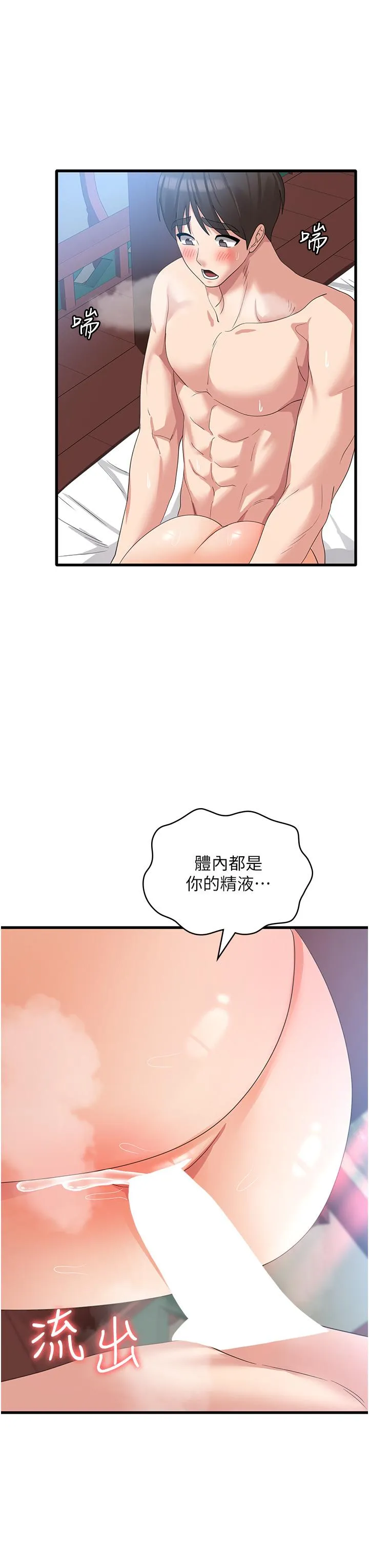 消灾解饿 - 第32话-你要对我负责 - page 38