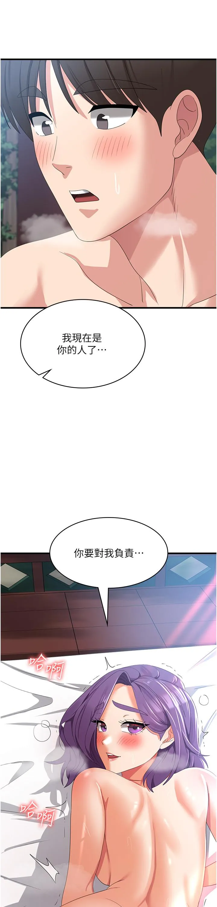 消灾解饿 - 第32话-你要对我负责 - page 39