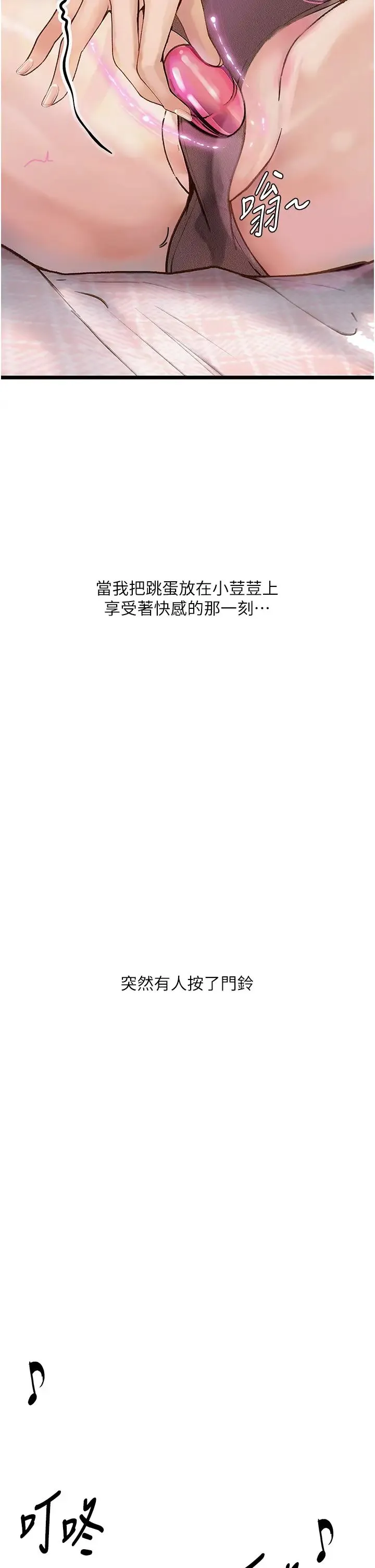 堕落物语 - 第2话-被冷气工人发现自慰痕迹 - page 4