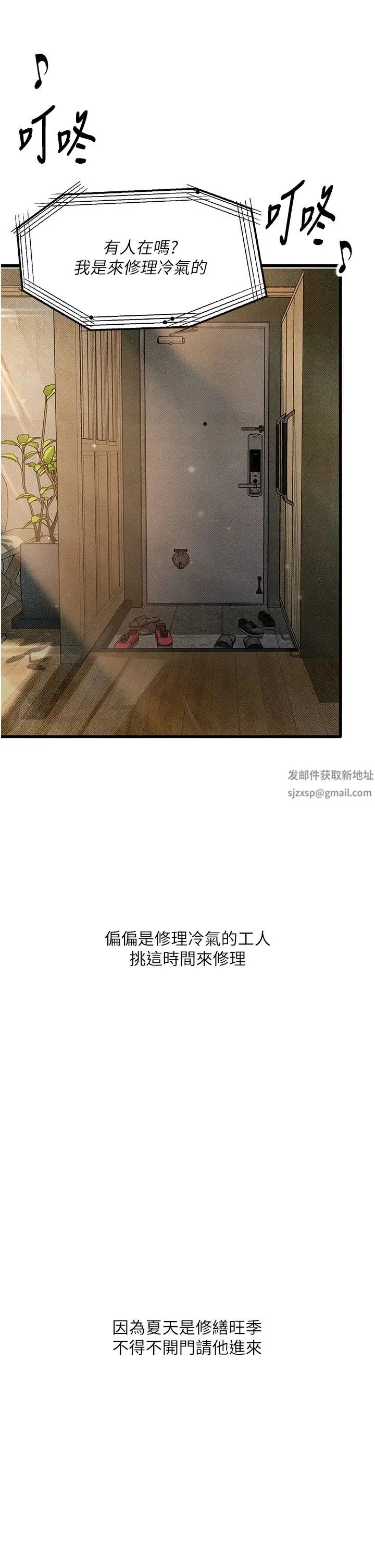 堕落物语 - 第2话-被冷气工人发现自慰痕迹 - page 7