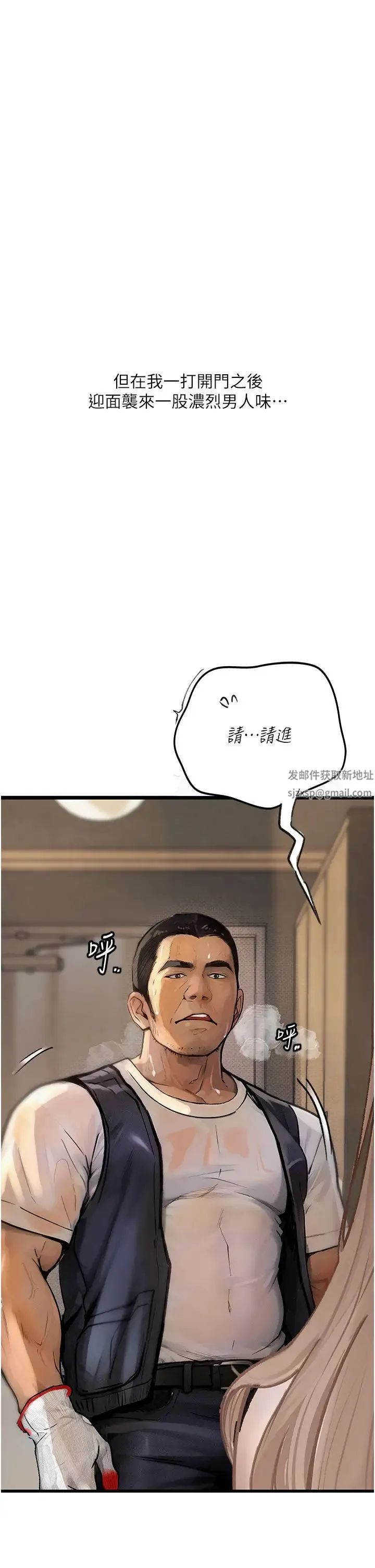 堕落物语 - 第2话-被冷气工人发现自慰痕迹 - page 11