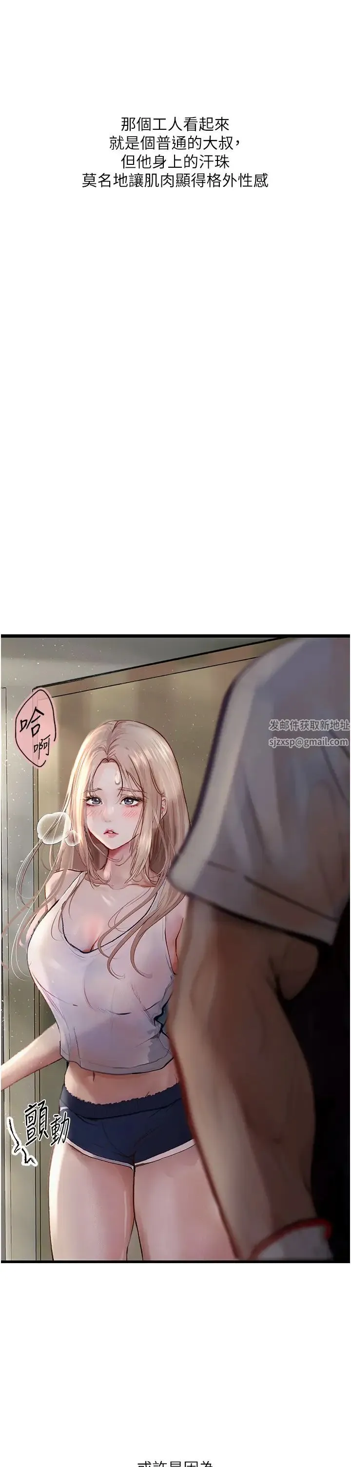 堕落物语 - 第2话-被冷气工人发现自慰痕迹 - page 12