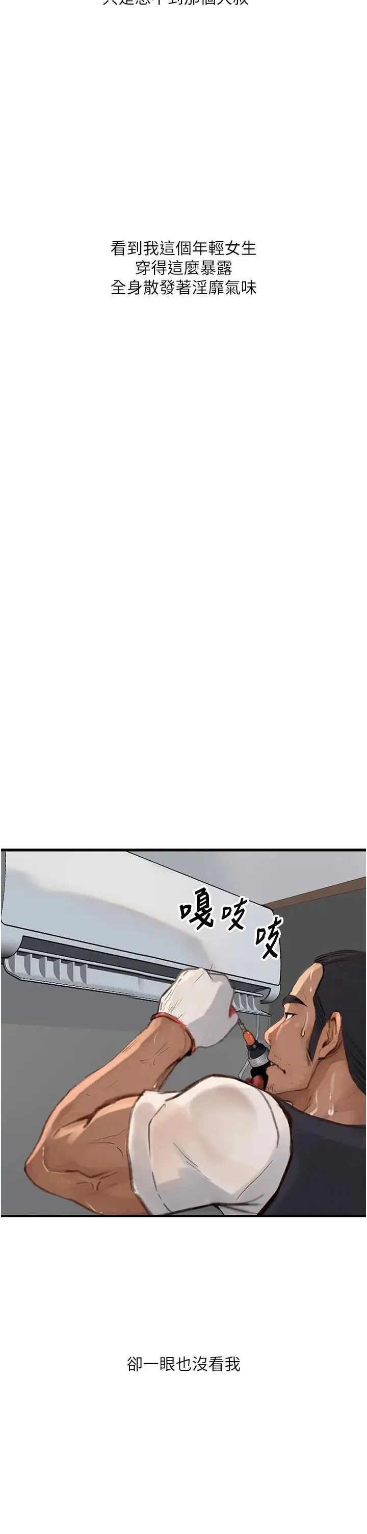 堕落物语 - 第2话-被冷气工人发现自慰痕迹 - page 15