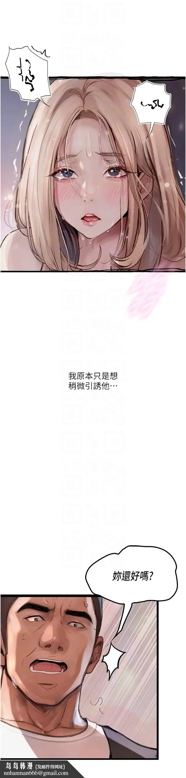 堕落物语 - 第2话-被冷气工人发现自慰痕迹 - page 24