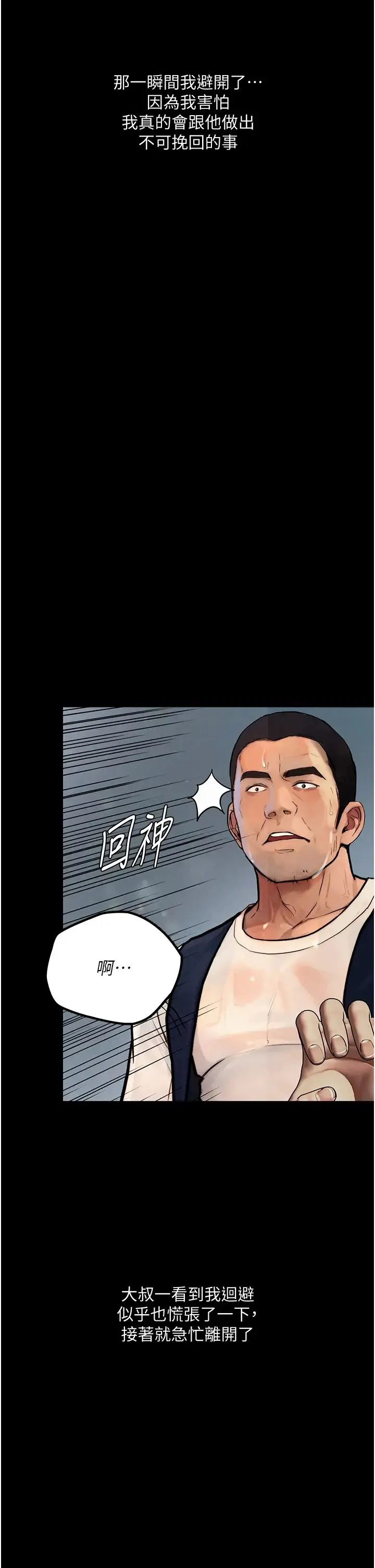 堕落物语 - 第2话-被冷气工人发现自慰痕迹 - page 33