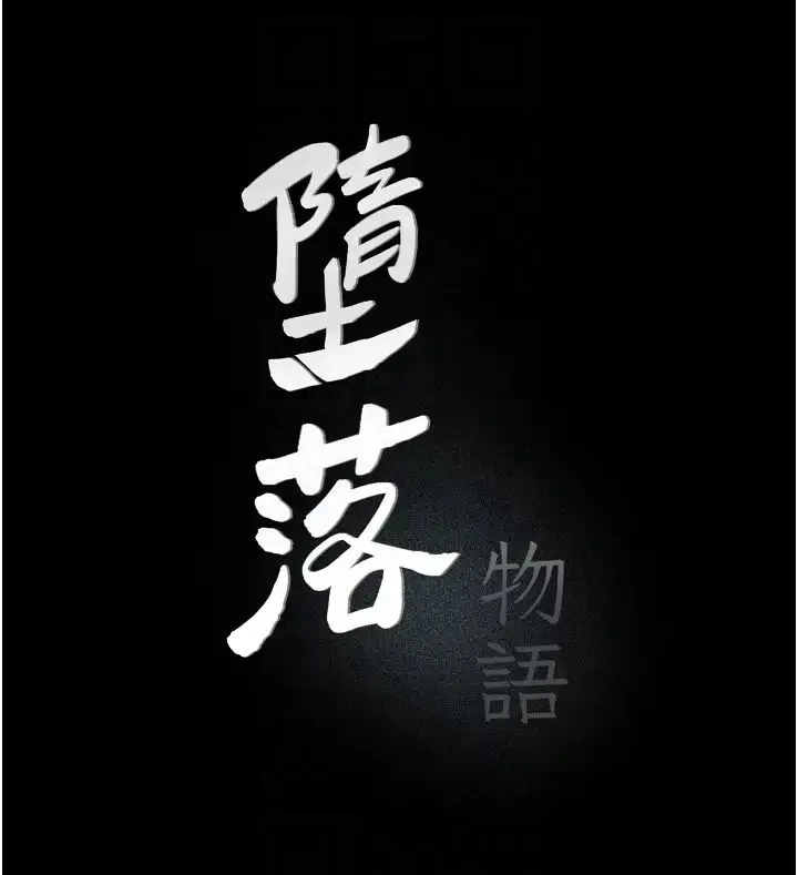 堕落物语 - 第21話第一季最終話-肉便器1號-調教完成 - page 6