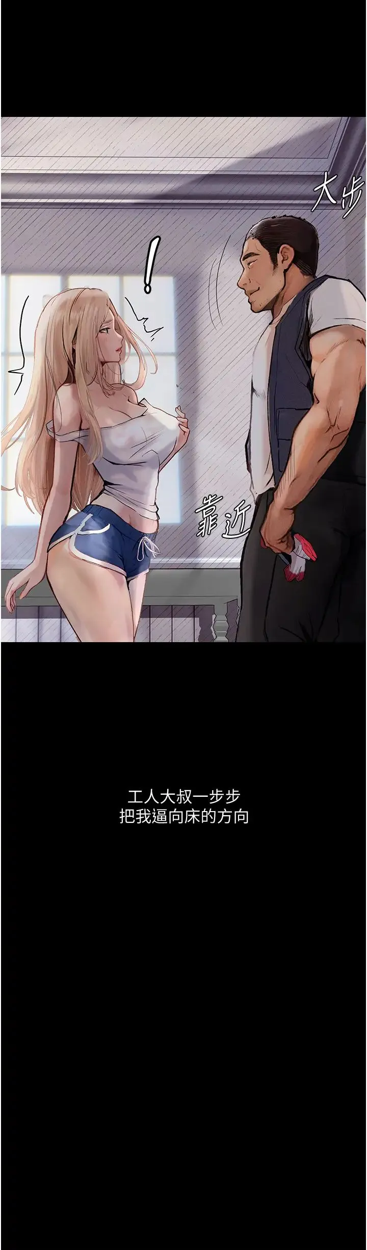 堕落物语 - 第3话-被羞辱后的屈服 - page 15