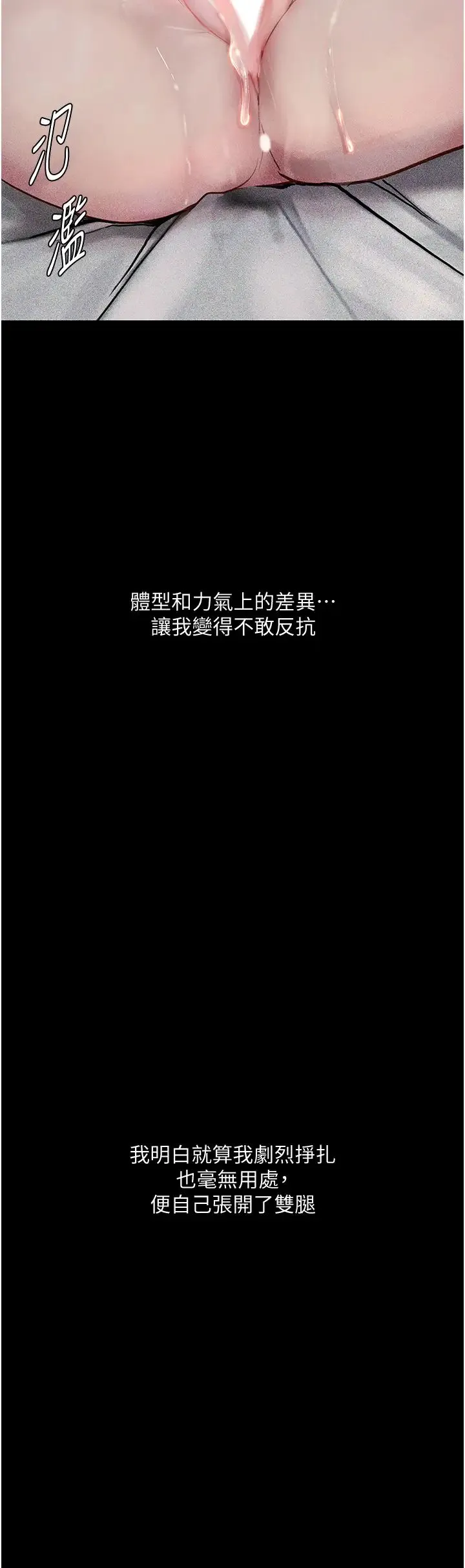 堕落物语 - 第3话-被羞辱后的屈服 - page 20