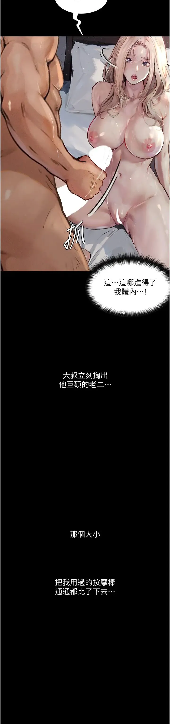 堕落物语 - 第3话-被羞辱后的屈服 - page 23