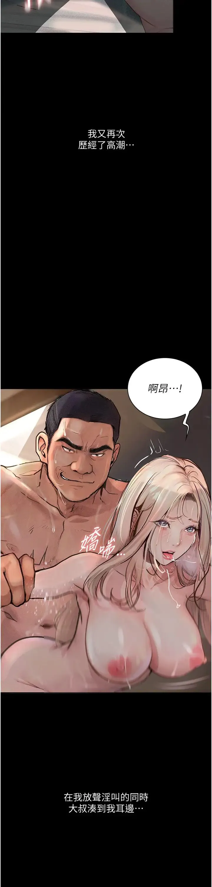堕落物语 - 第3话-被羞辱后的屈服 - page 42