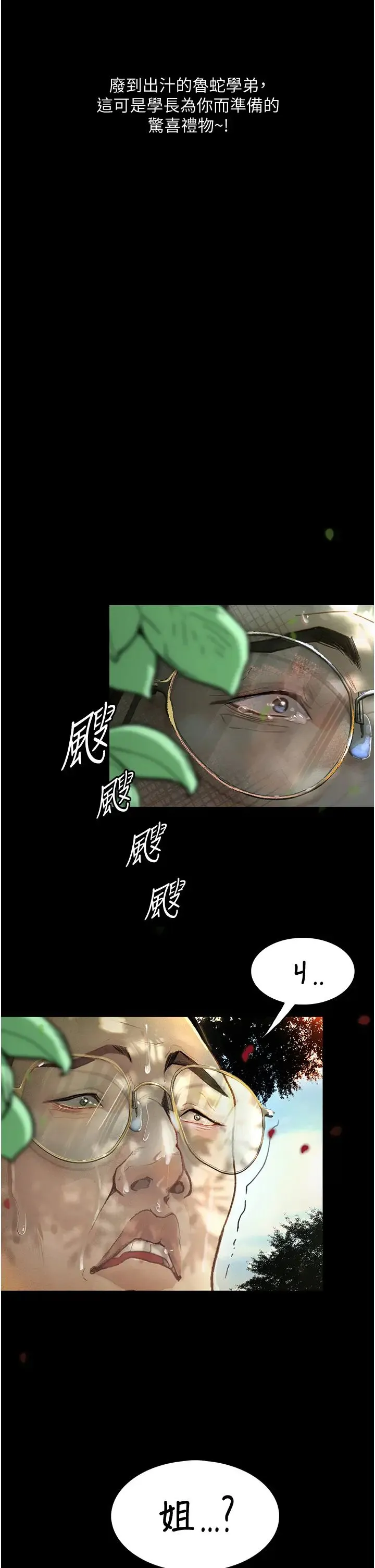 堕落物语 - 第9话-想赚钱就把腿张开 - page 4