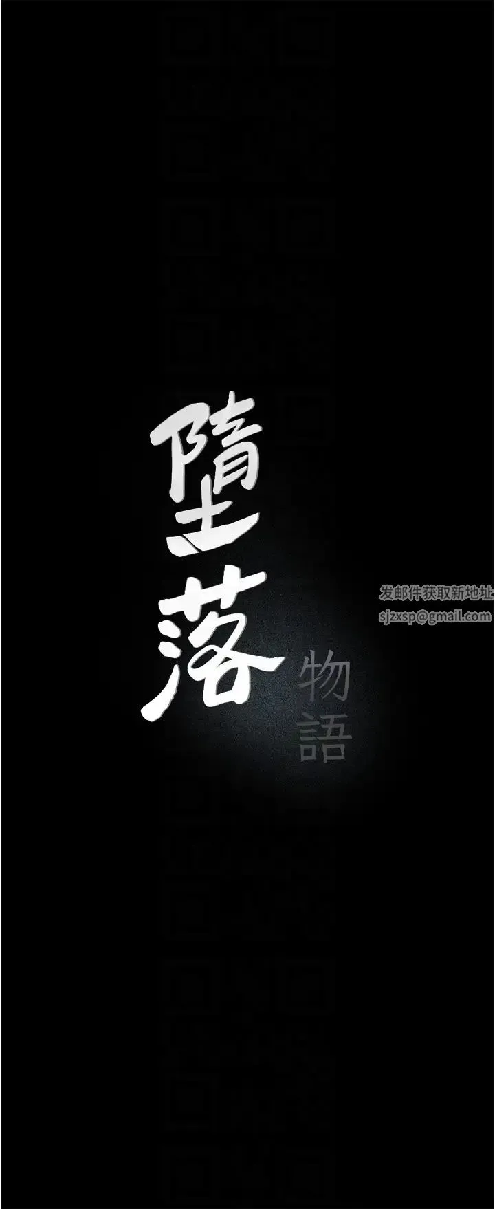 堕落物语 - 第9话-想赚钱就把腿张开 - page 6