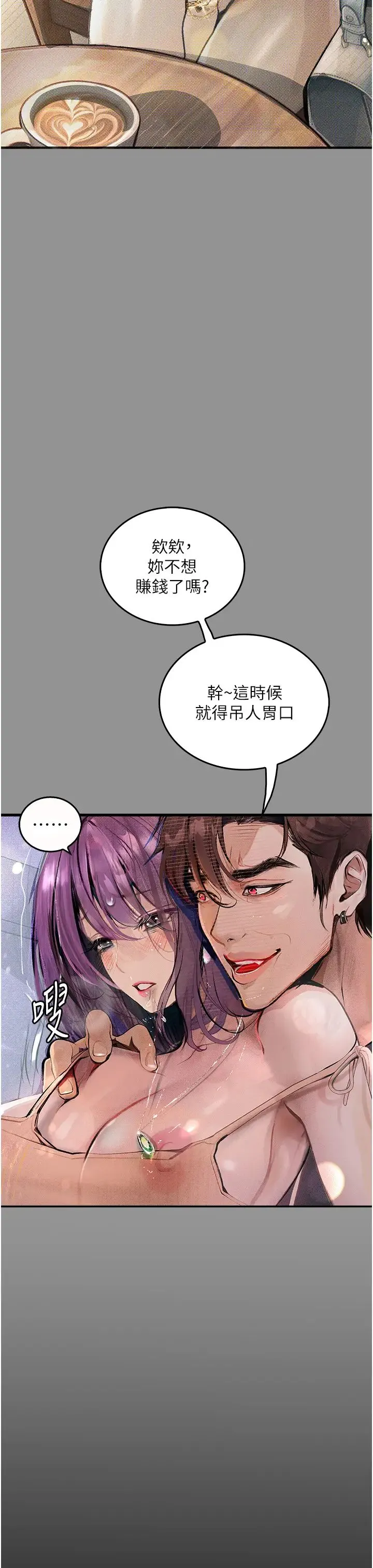 堕落物语 - 第9话-想赚钱就把腿张开 - page 47
