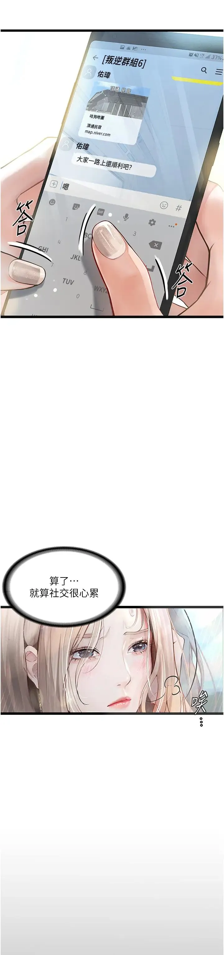 堕落物语 - 第1话-欲求不满的OL - page 3