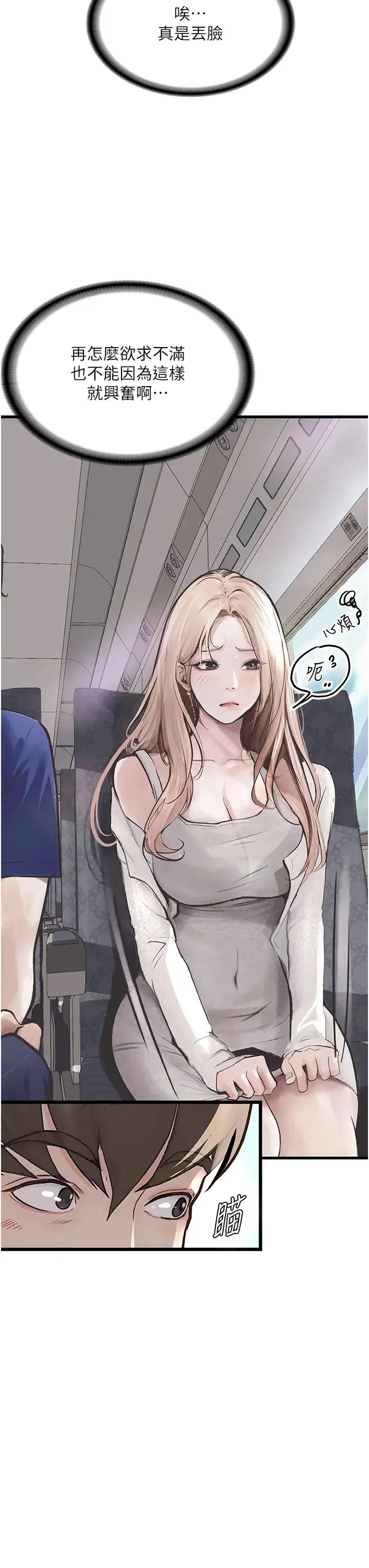 堕落物语 - 第1话-欲求不满的OL - page 16