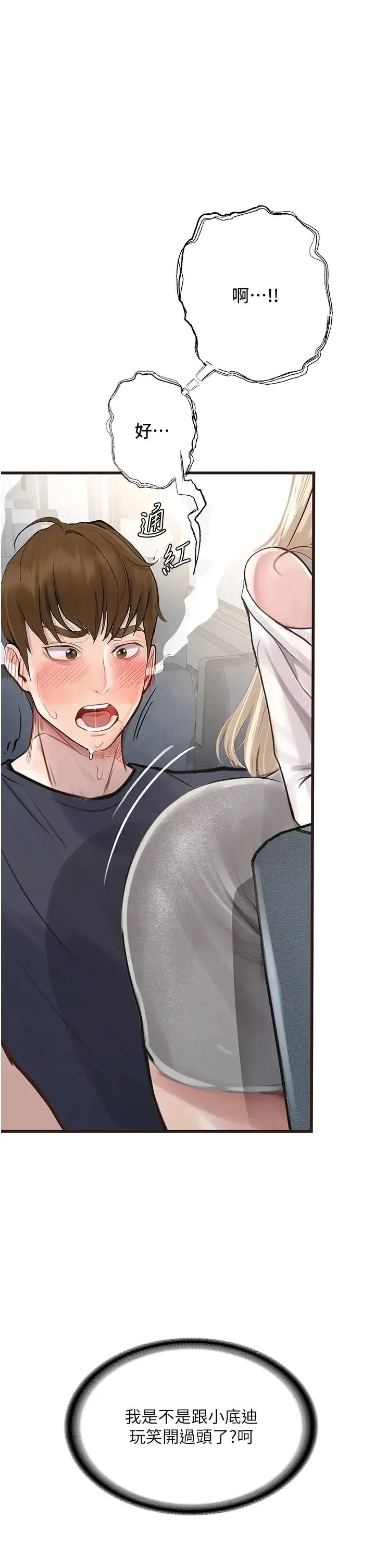堕落物语 - 第1话-欲求不满的OL - page 22