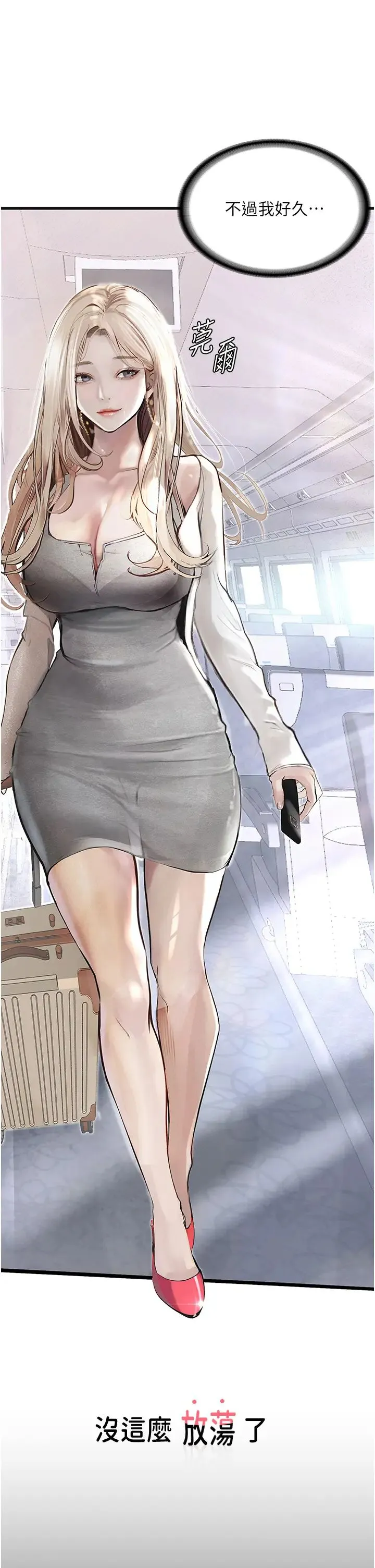 堕落物语 - 第1话-欲求不满的OL - page 23
