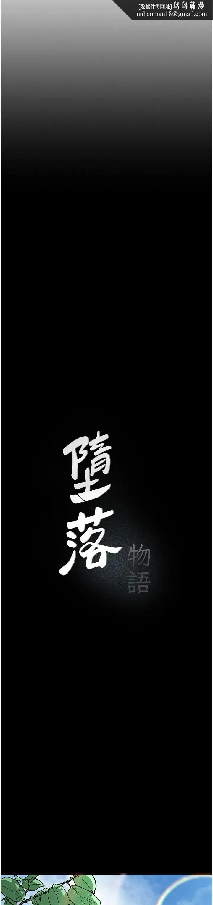 堕落物语 - 第1话-欲求不满的OL - page 24