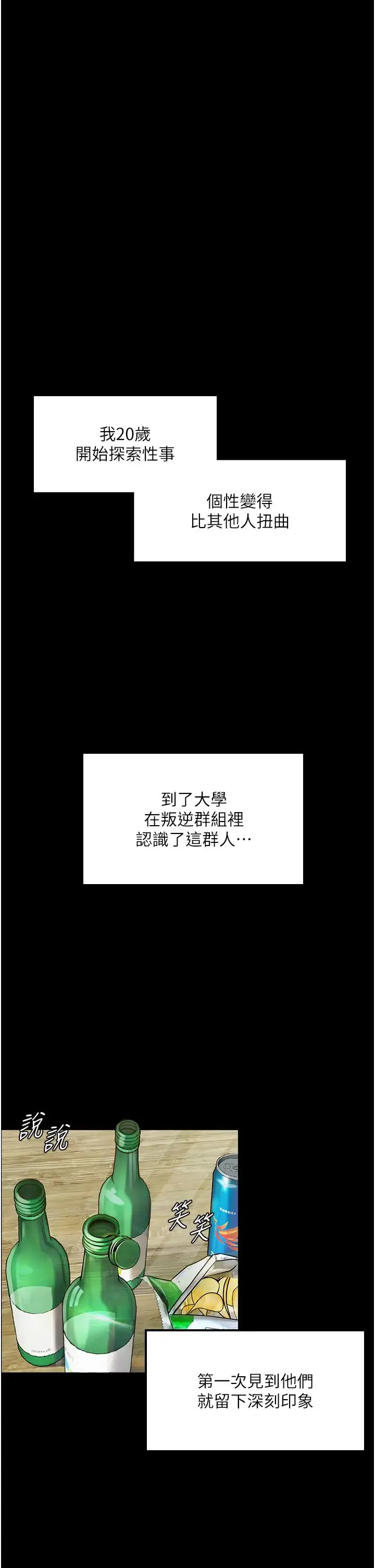 堕落物语 - 第1话-欲求不满的OL - page 31